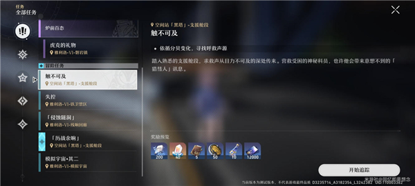 崩坏星穹铁道触不可及任务全流程攻略(崩坏星穹铁道怎么下载)