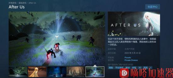 冒险新作《After Us》将于5月23日发售(雨中冒险新作)