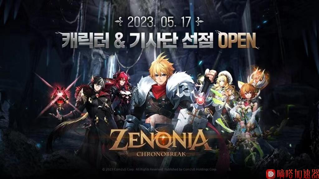 《魔灵召唤》开发商新作MMORPG《泽诺尼亚》预约人数突破150万人