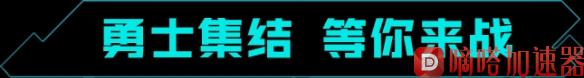 《重生边缘》国服定档！9月8日超能上线！