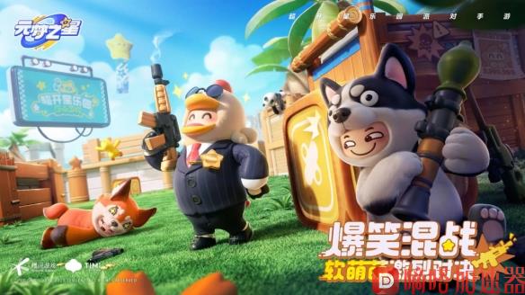 《元梦之星》终于揭开真面目，天美再次惊动游戏行业