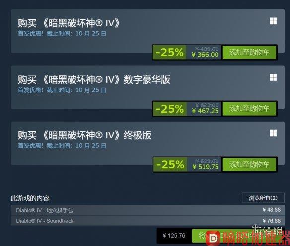 《暗黑4》在Steam正式发售 标准版488元首发特惠7.5折(《暗黑4》大量用户无法登录)