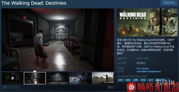 动作冒险新游《行尸走肉：命运》上架Steam  11月发售