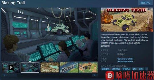 《Blazing  Trail》Steam页面上线 暂不支持中文(blazing  destin)