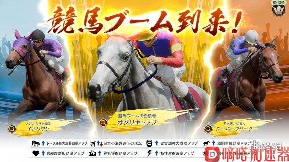 《赛马大亨10 2024》正式发售！现已登陆主机/PC平台
