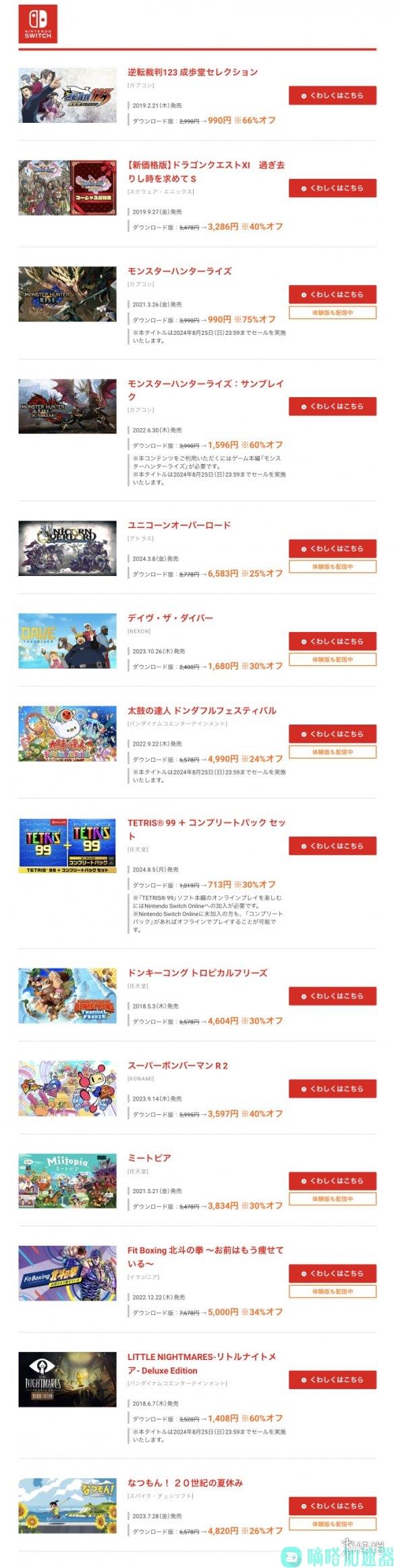 日服eshop夏季促销正式来袭活动将在8月5日-8月18日开启(日服eshop中文对照表)