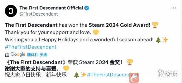 《第一后裔》官推发布喜讯：游戏荣获2024年Steam金奖(世界第一后裔)