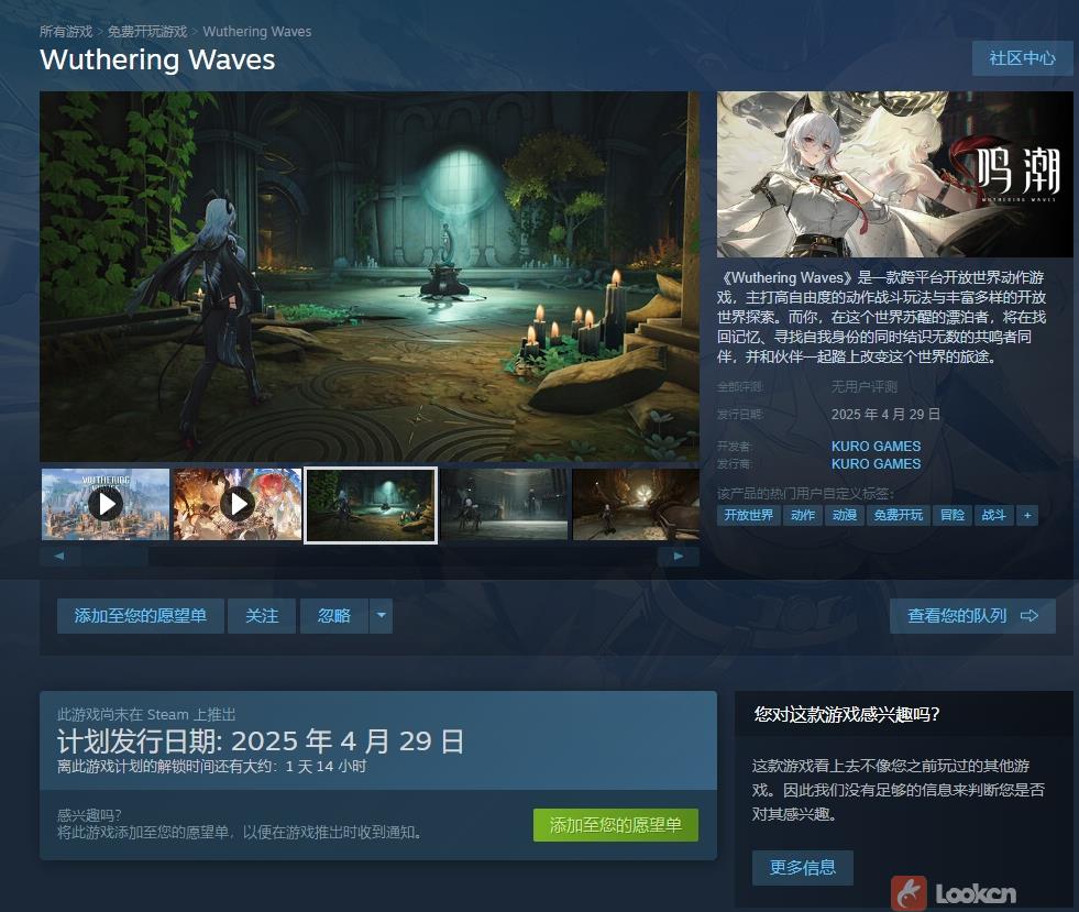 《鸣潮国际服》4.29Steam正式解锁！国服与国际服有什么区别？锁区入库+账号注册教程-解决Steam锁国区显示不提供