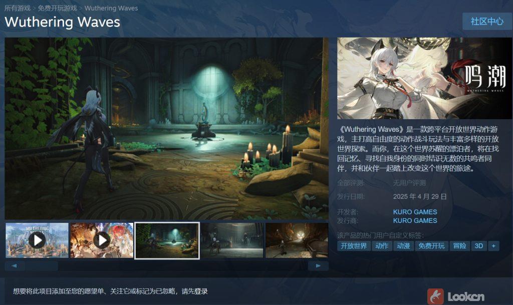 《鸣潮国际服》4.29Steam正式解锁！国服与国际服有什么区别？锁区入库+账号注册教程-解决Steam锁国区显示不提供