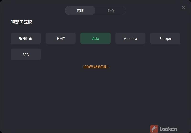 《鸣潮国际服》4.29Steam正式解锁！国服与国际服有什么区别？锁区入库+账号注册教程-解决Steam锁国区显示不提供