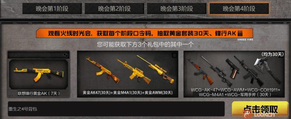 爷青回！《穿越火线怀旧服》正式上线，开服各种福利拿到手软！黄金套+生化套装+迷彩套等众多道具，怀旧服下载游玩教程 &am