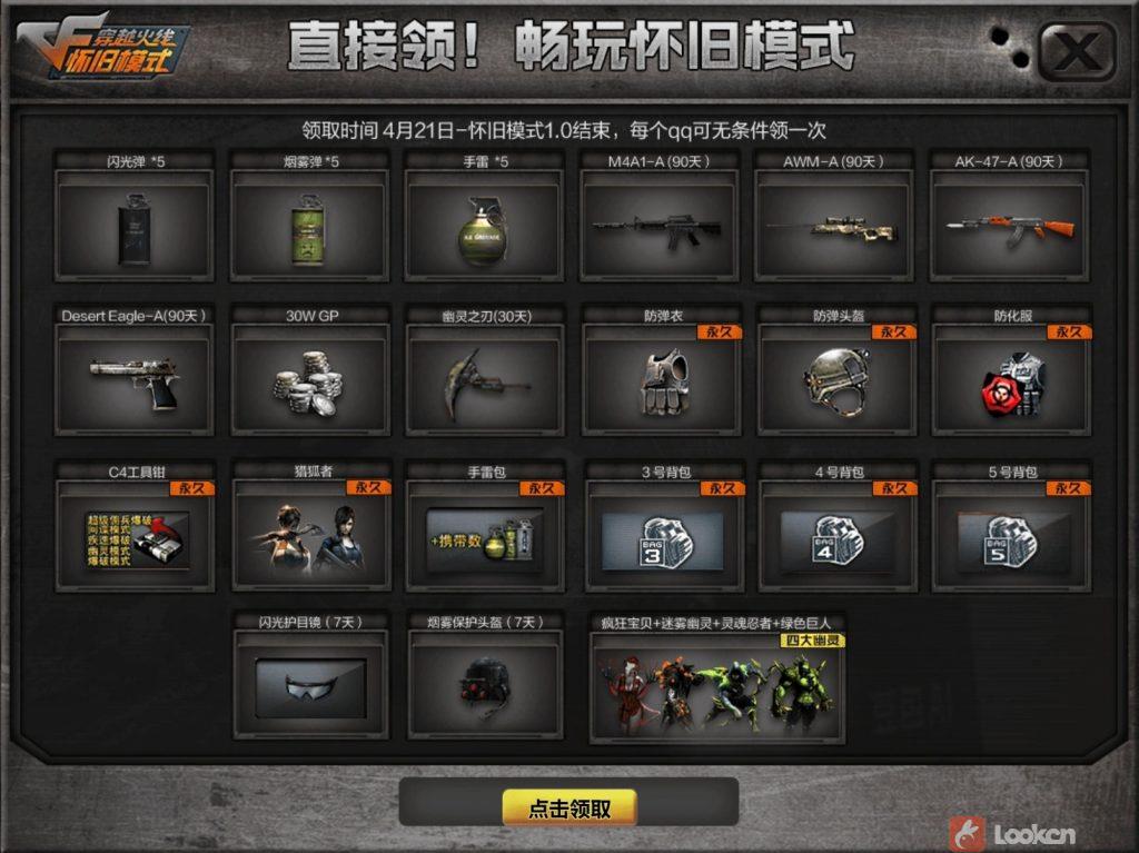 爷青回！《穿越火线怀旧服》正式上线，开服各种福利拿到手软！黄金套+生化套装+迷彩套等众多道具，怀旧服下载游玩教程 &am