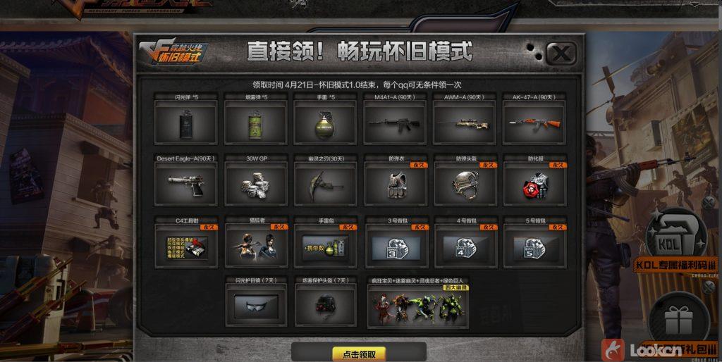爷青回！《穿越火线怀旧服》正式上线，开服各种福利拿到手软！黄金套+生化套装+迷彩套等众多道具，怀旧服下载游玩教程 &am