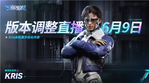 《解限机》宣布公测定档 7月2日全球同步上线(解限o8s)