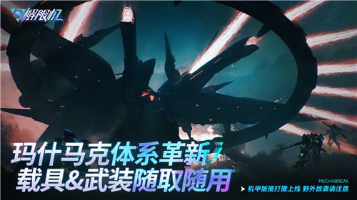 《解限机》宣布公测定档 7月2日全球同步上线(解限o8s)