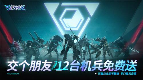 《解限机》宣布公测定档 7月2日全球同步上线(解限o8s)