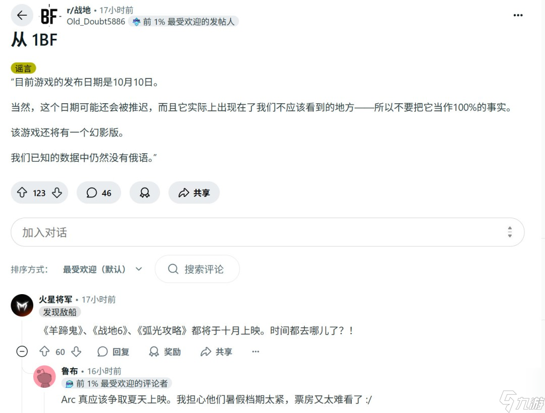 传《战地6》10月10日发售 撞车《羊蹄山之魂》